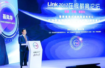 LINK2017论坛成功举办，在线教育连接你我